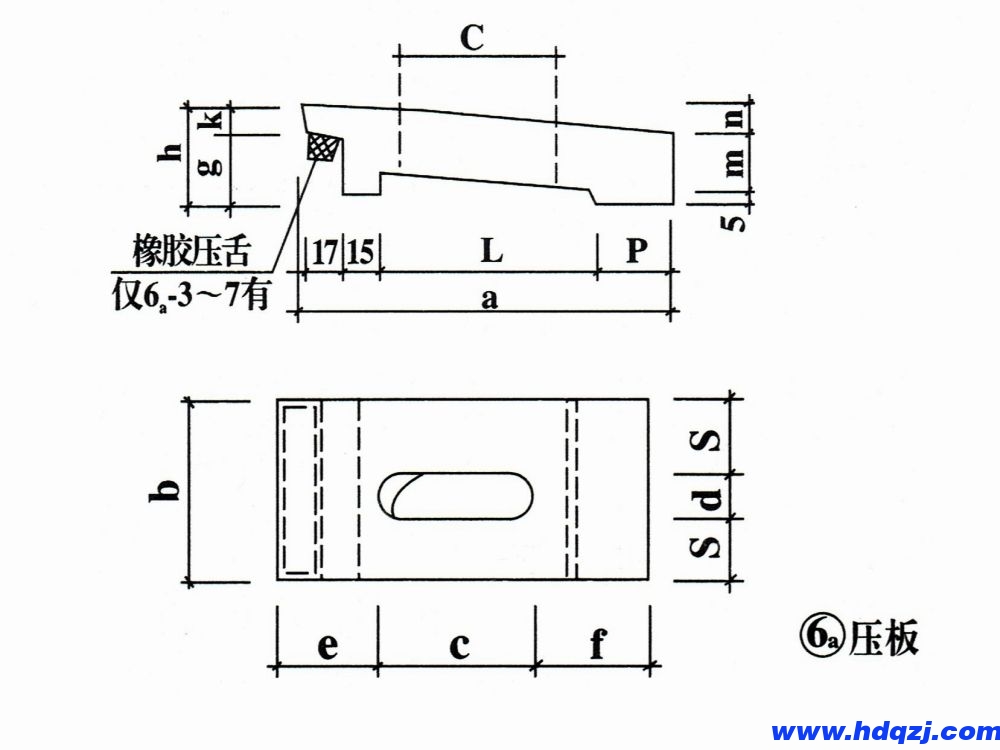 6a壓板外形尺寸圖