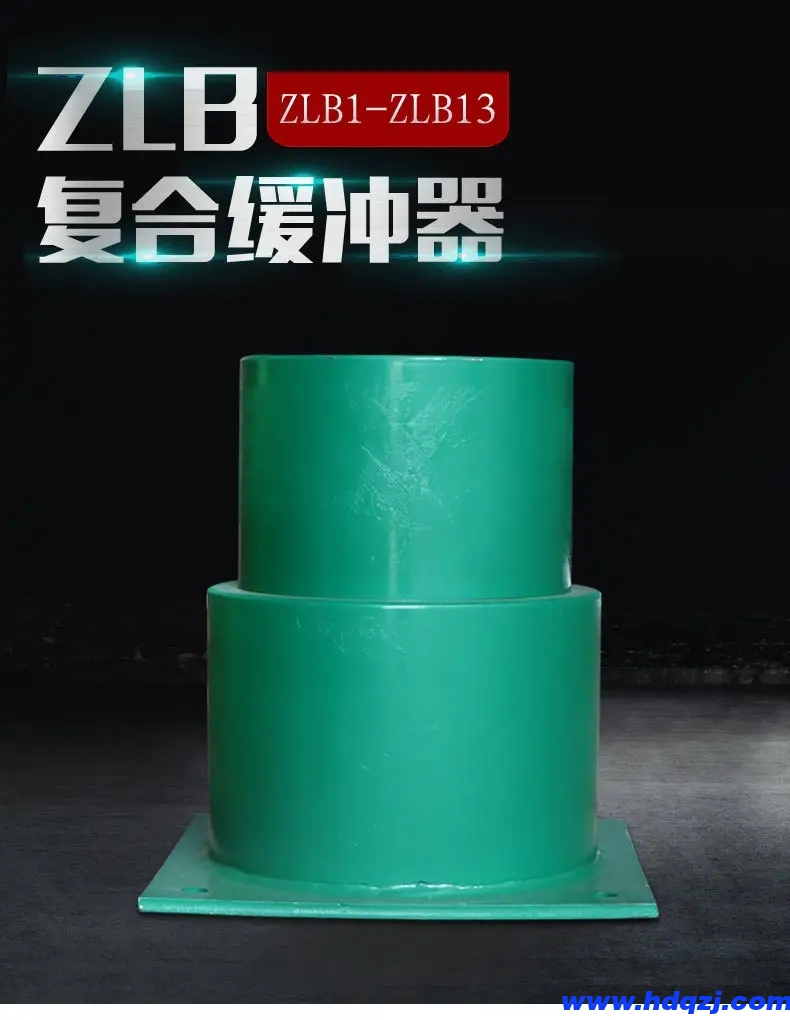 ZLB系列復(fù)合型緩沖器