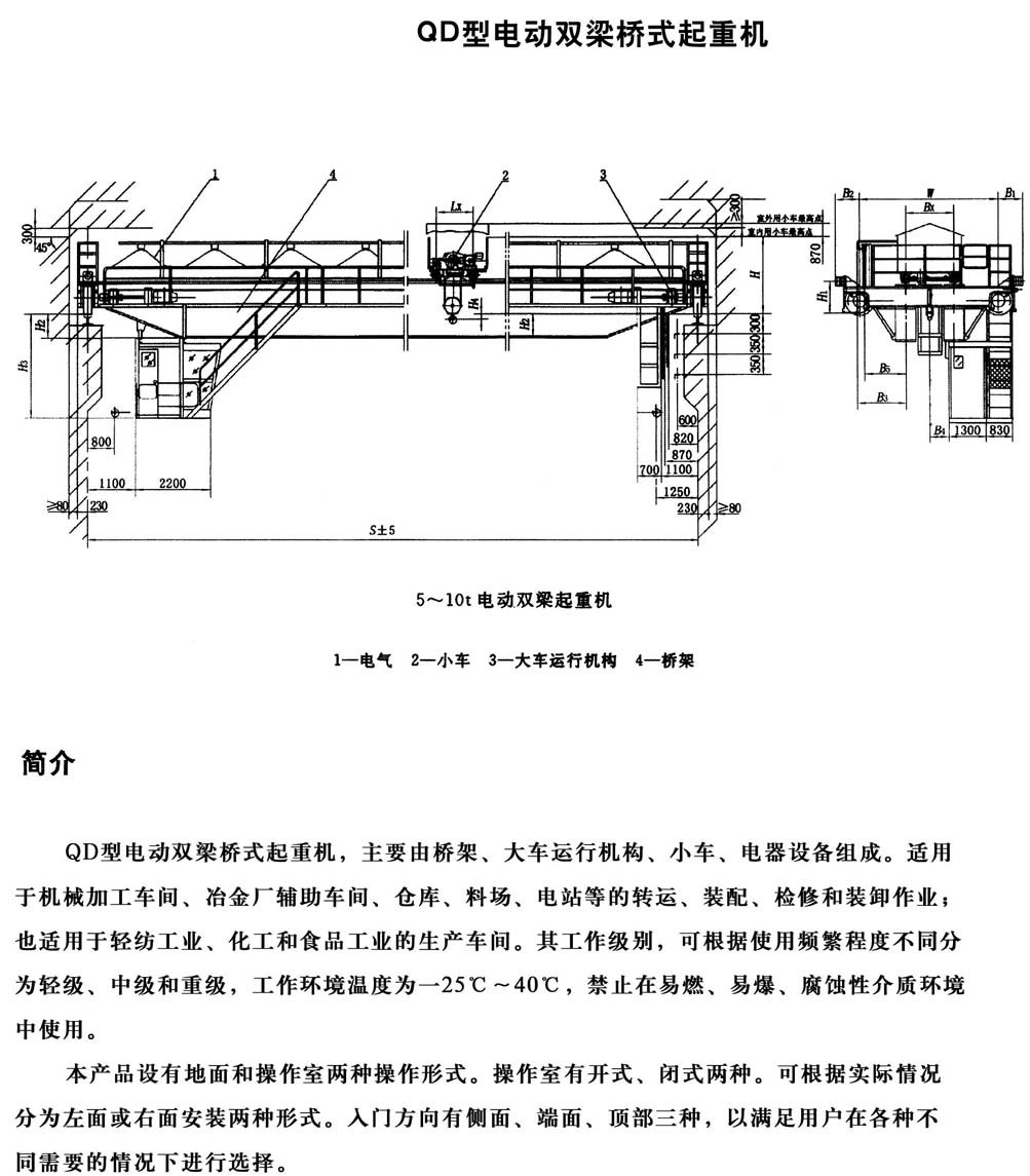 QD型通用橋式起重機