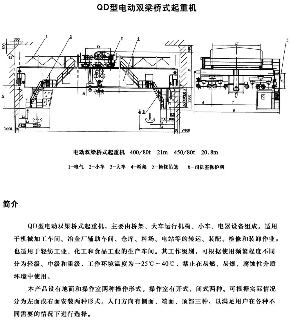 QD型通用橋式起重機