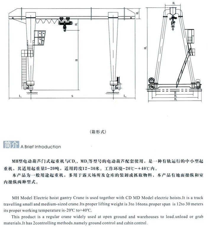 MH型3~20t電動葫蘆門式起重機（桁架式）